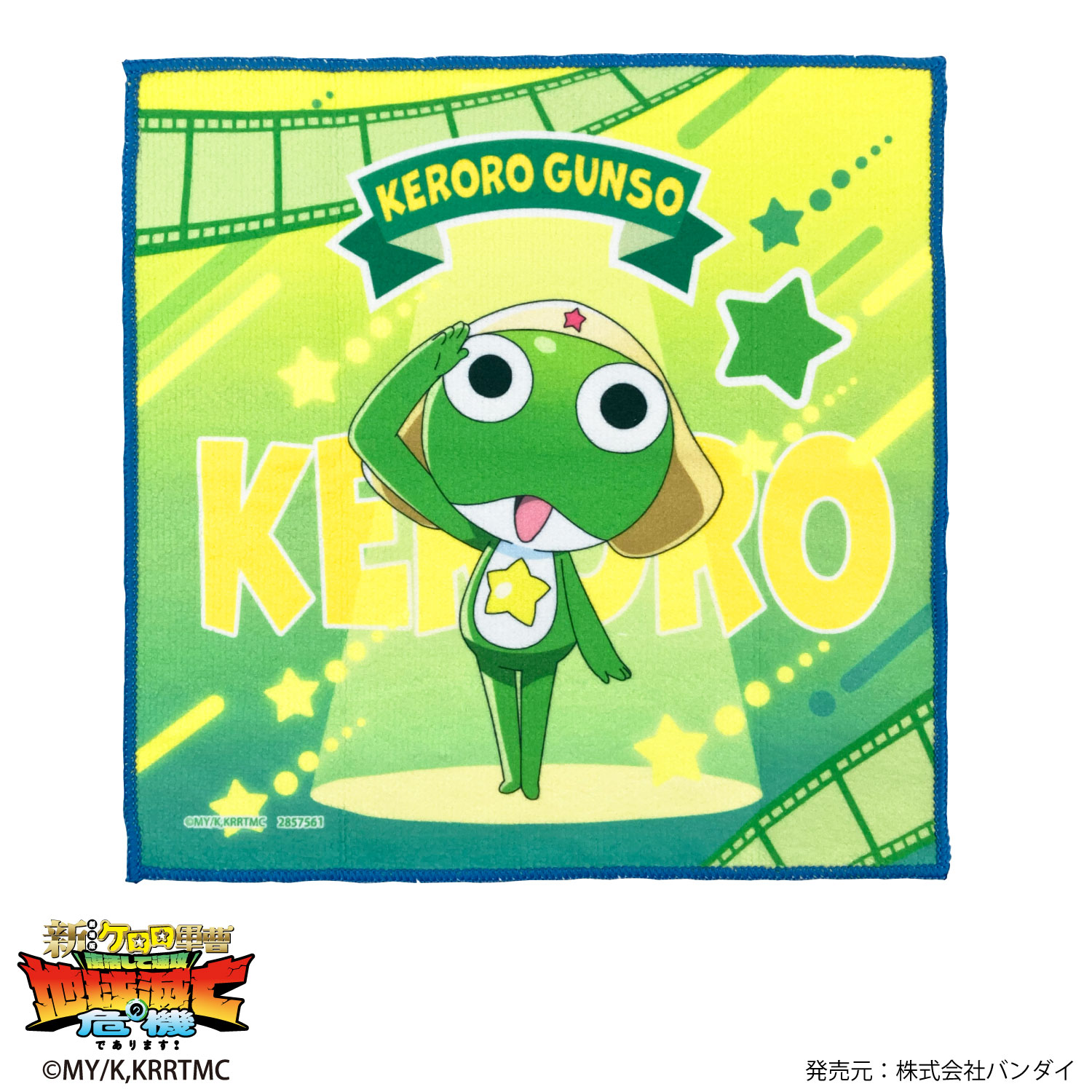 ケロロ軍曹｜クローズドミニタオル｜全8種