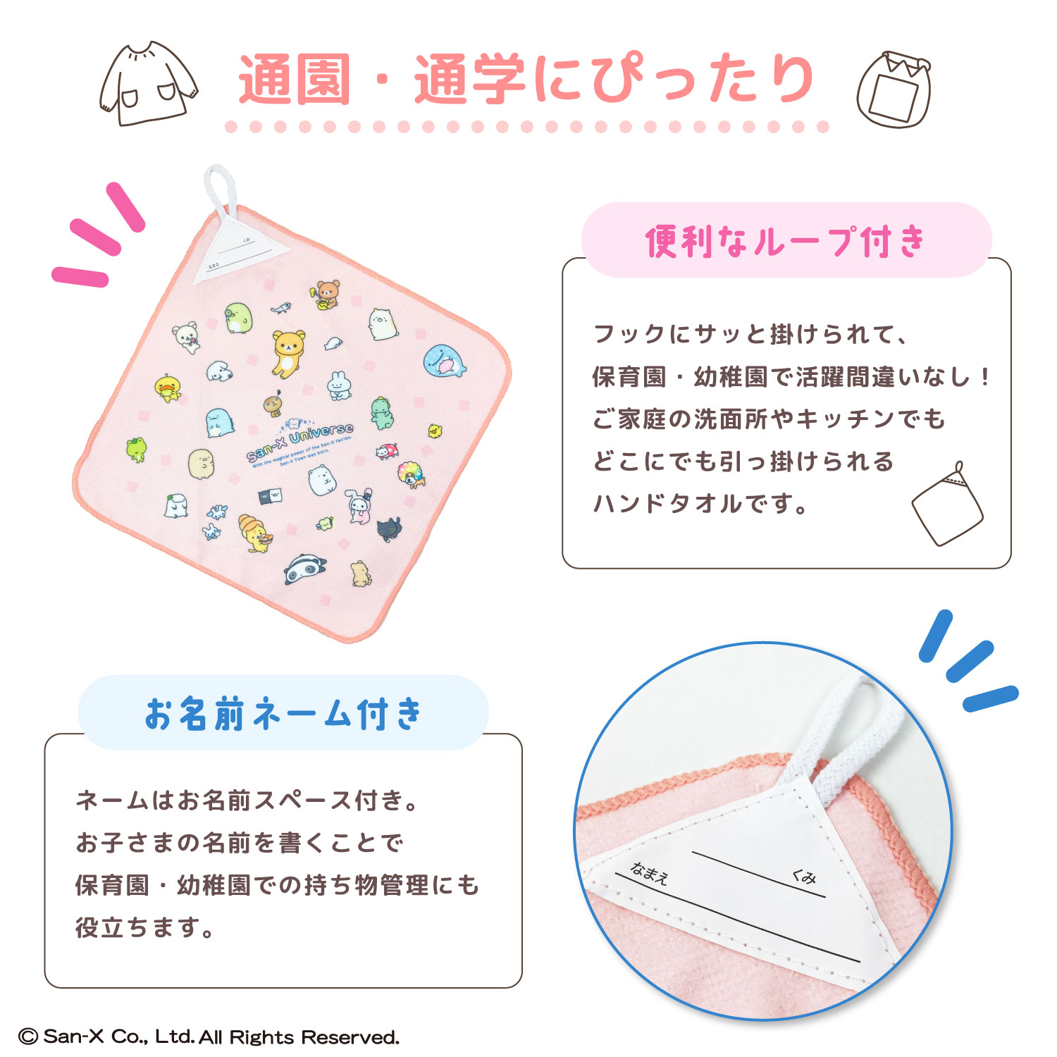 ループ付きハンドタオル San-X ユニバース｜ループ付きハンドタオル｜3枚組｜マイクロ