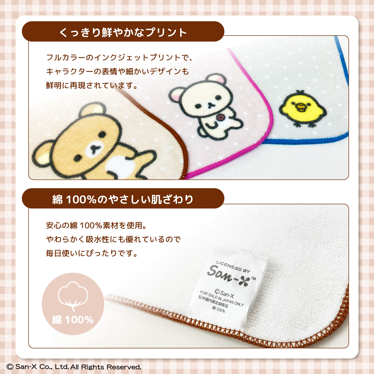 リラックマ｜ミニタオル｜約20×20cm｜綿100％