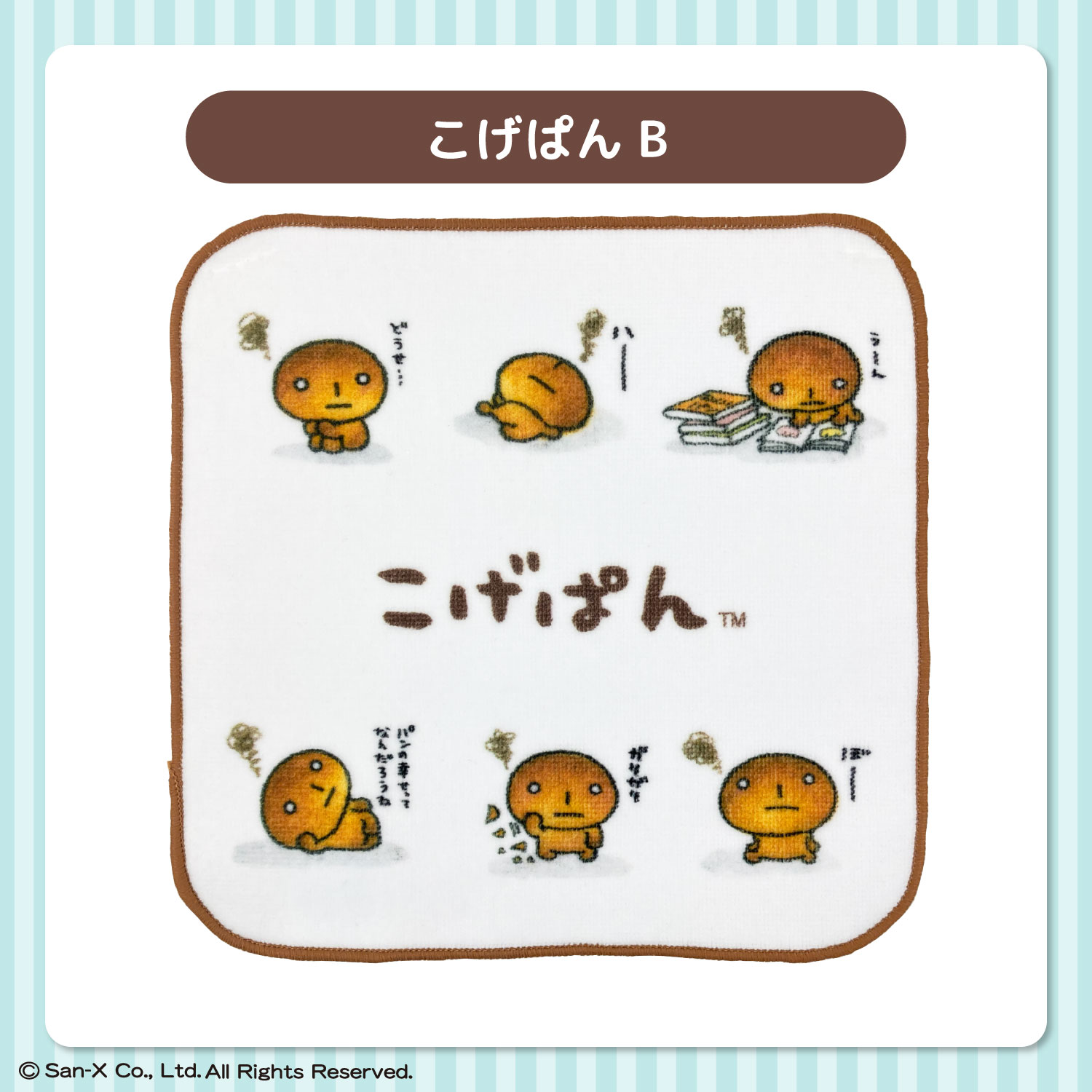 San-X サンエックスキャラクター｜ミニタオル｜約20×20cm｜綿100％