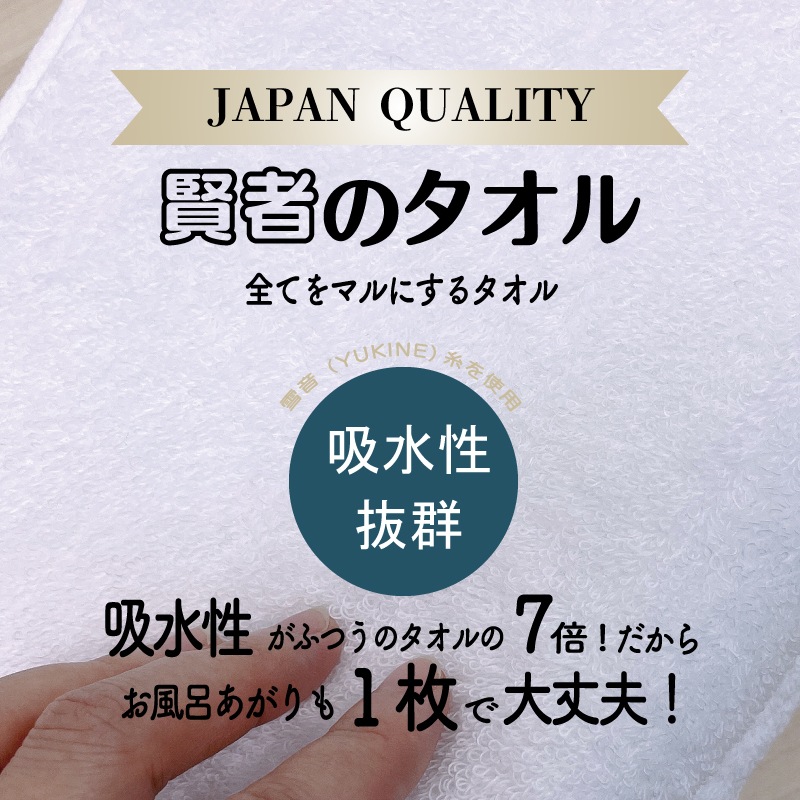 賢者のタオル｜スリムバスタオル｜YUKINE｜吸水速乾｜雪音｜34x100cm