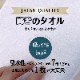 賢者のタオル｜スリムバスタオル｜YUKINE｜吸水速乾｜雪音｜34ｘ100cm