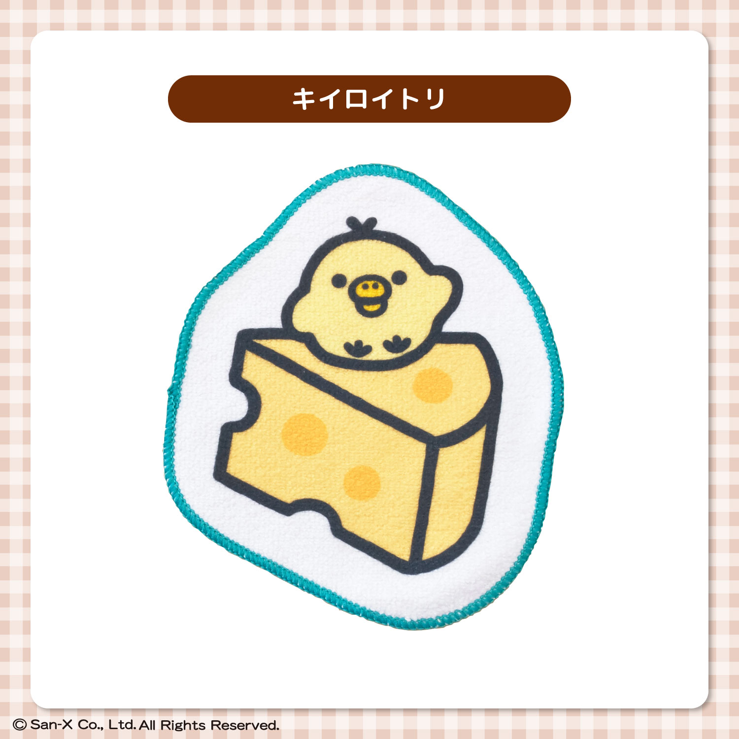 リラックマ｜ダイカットミニタオル｜約20×20cm