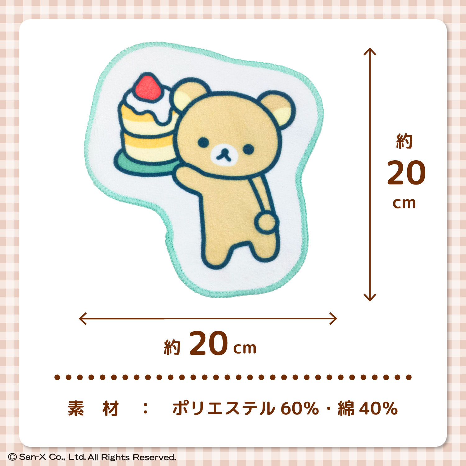 リラックマ｜ダイカットミニタオル｜約20×20cm