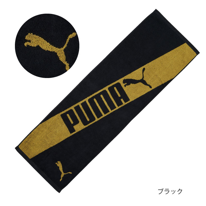 PUMA-505｜スポーツタオル｜ジャガード｜綿100％｜約34×110cm