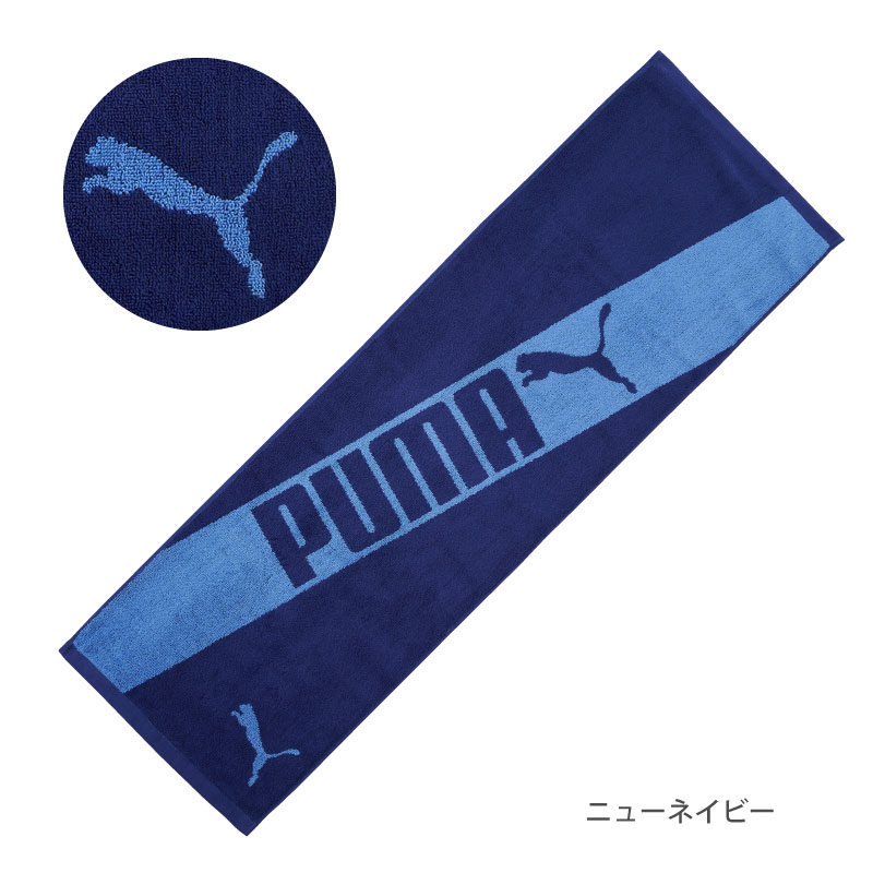 PUMA-505｜スポーツタオル｜ジャガード｜綿100％｜約34×110cm