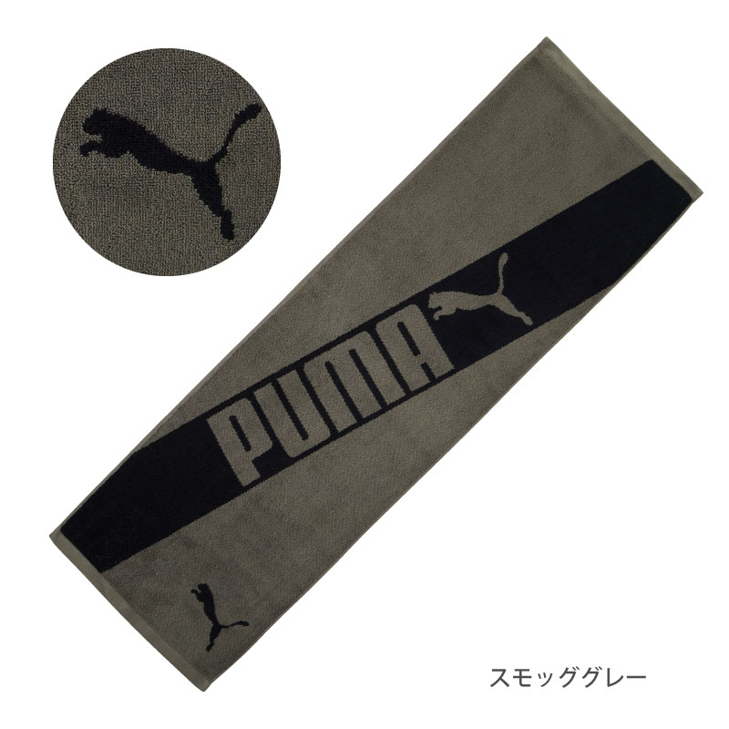 PUMA-505｜スポーツタオル｜ジャガード｜綿100％｜約34×110cm