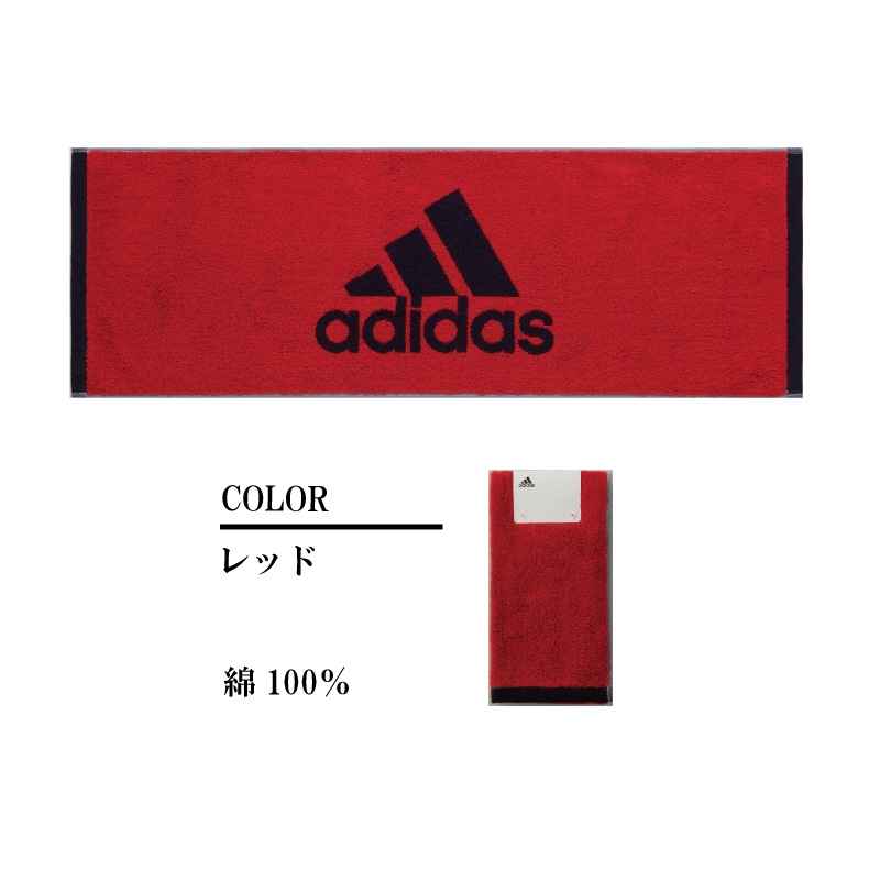 adidas フェイスタオル 赤/白 ロゴ入り アディダス｜adidas｜ロングフェイスタオル｜4色｜ジャガード｜綿100