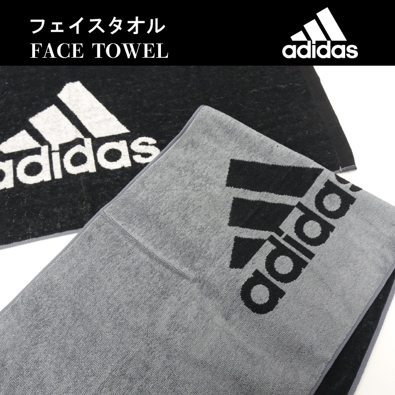 アディダス｜adidas｜フェイスタオル｜スポーツタオル｜綿100％｜スポーツブランド｜おすすめ｜おしゃれ｜抗菌防臭｜速乾｜収納｜素材｜抗菌｜防臭｜グレー｜ブラック ｜サイズ約34x80cm