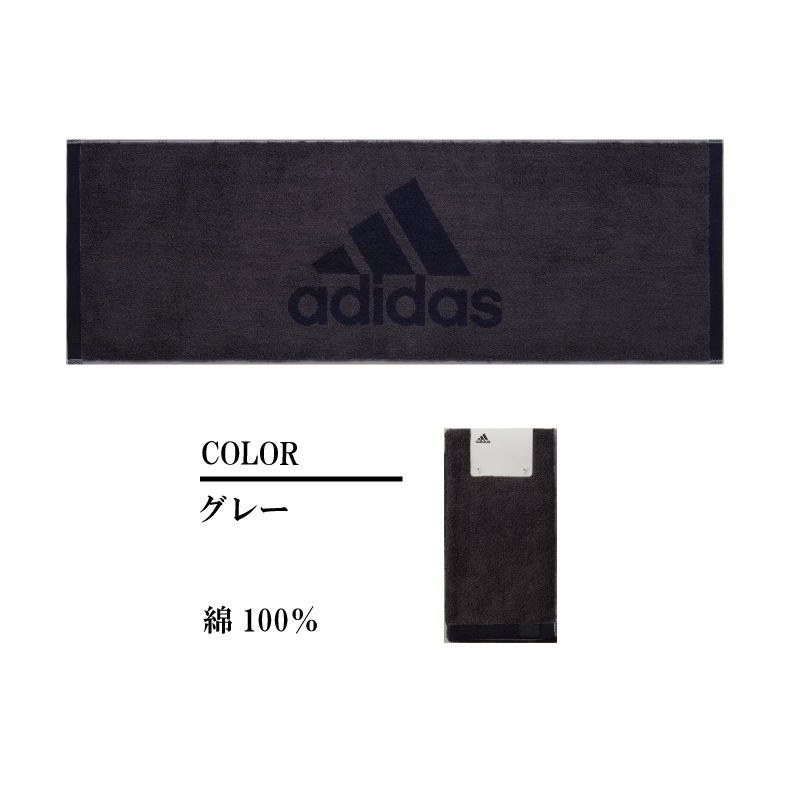 アディダス｜adidas｜ロングフェイスタオル｜4色｜ジャガード｜綿100