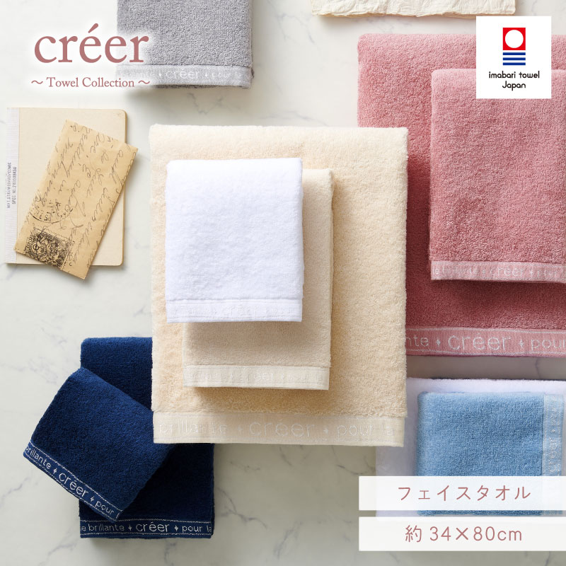 CREER クレエ ふんわり｜バスタオル｜今治産｜60×120cm | 日本製