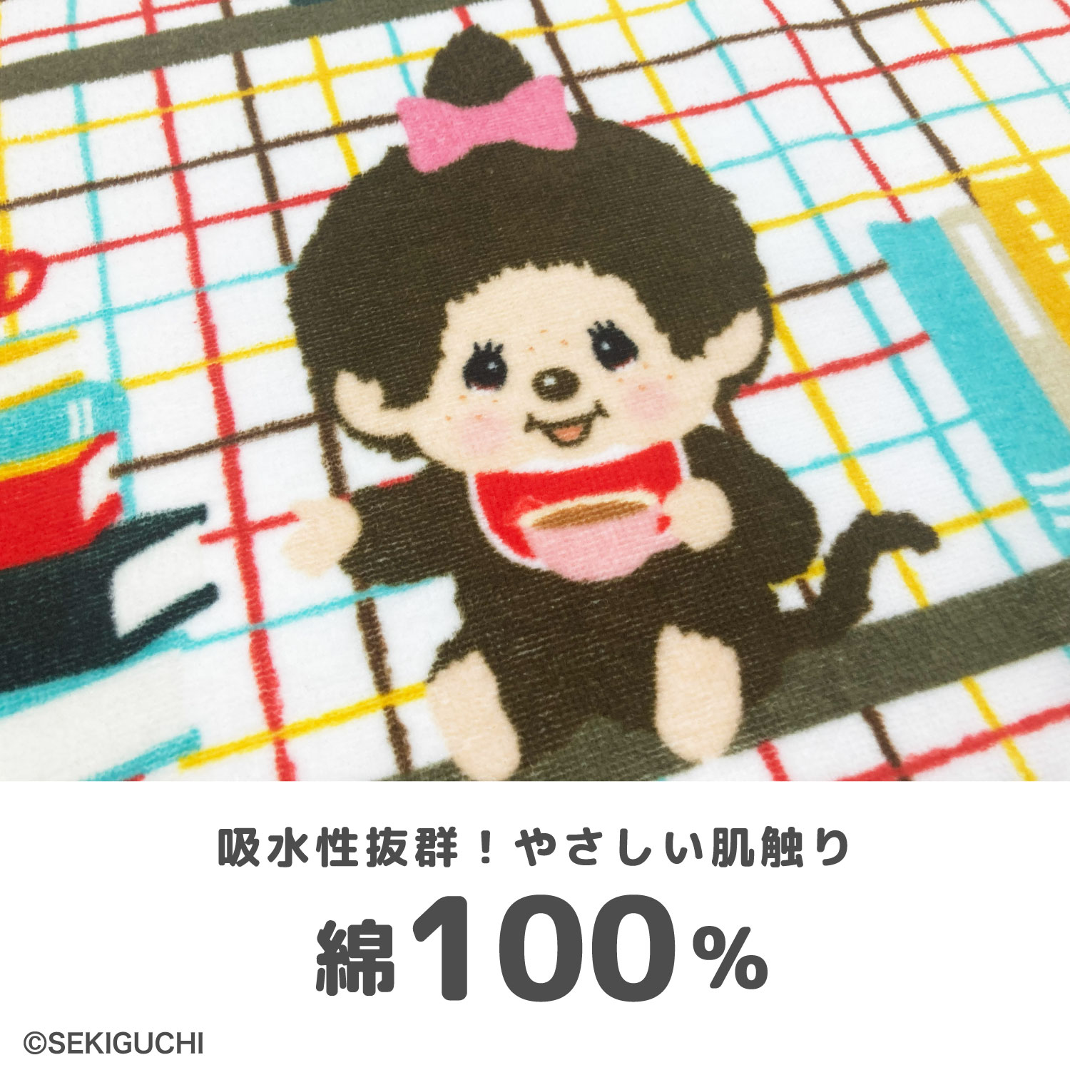 モンチッチ｜秋柄｜フェイスタオル｜綿100％