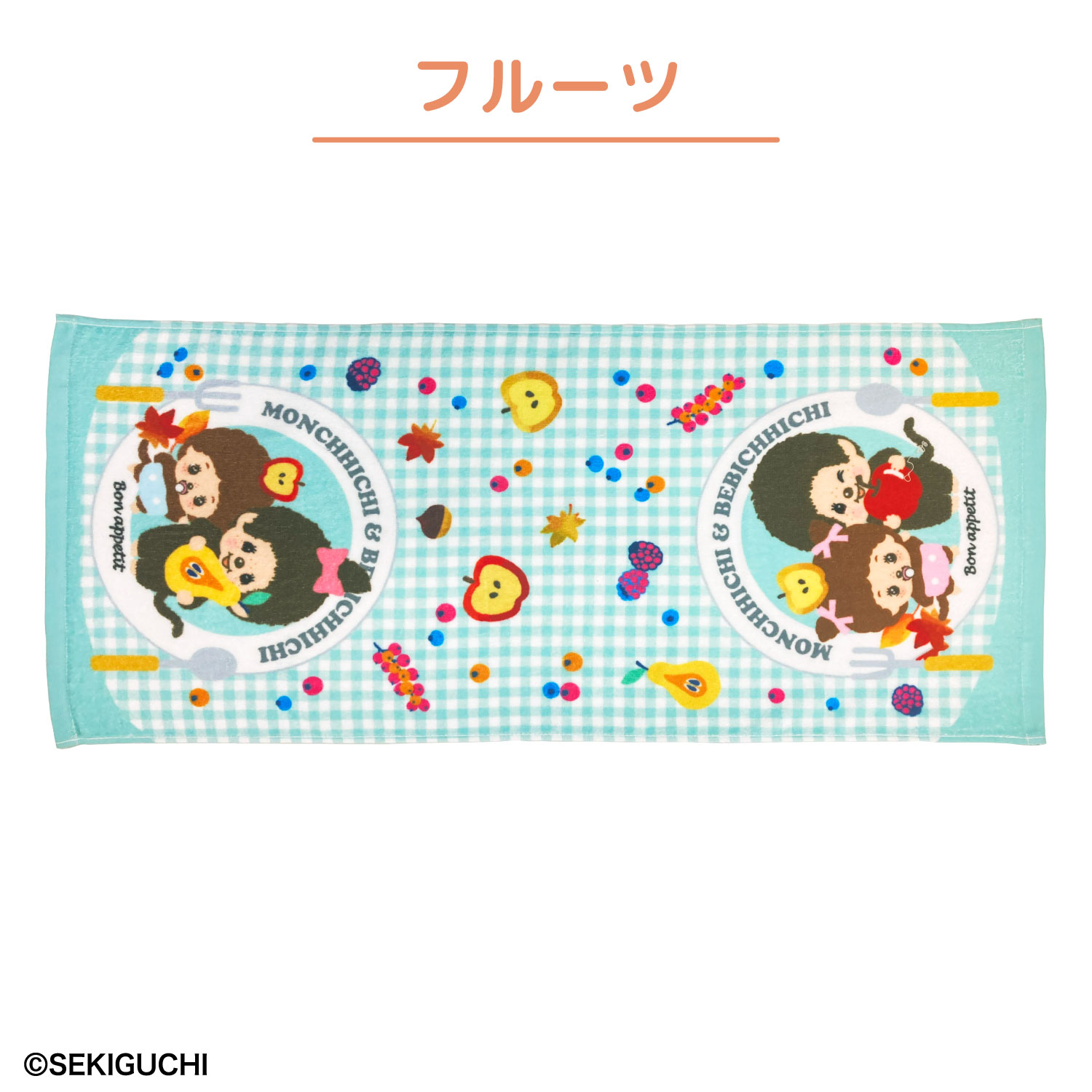 モンチッチ｜秋柄｜フェイスタオル｜綿100％