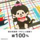 モンチッチ｜秋柄｜フェイスタオル｜綿100％