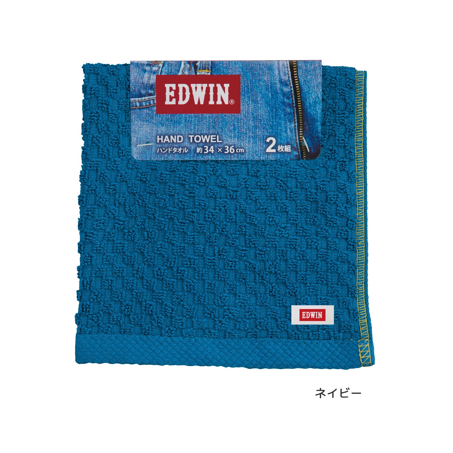 EDWIN｜EW302 BASIC カラー組タオル｜ハンドタオル2枚組｜綿100％｜約34×36cm