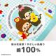 モンチッチ｜秋柄｜ミニバスタオル｜綿100％