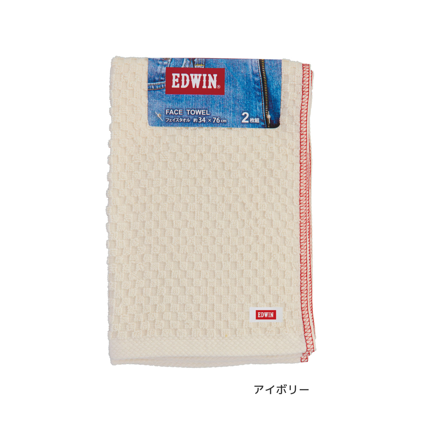 EDWIN｜EW302 BASIC カラー組タオル｜フェイスタオル2枚組｜綿100％｜約34×76cm
