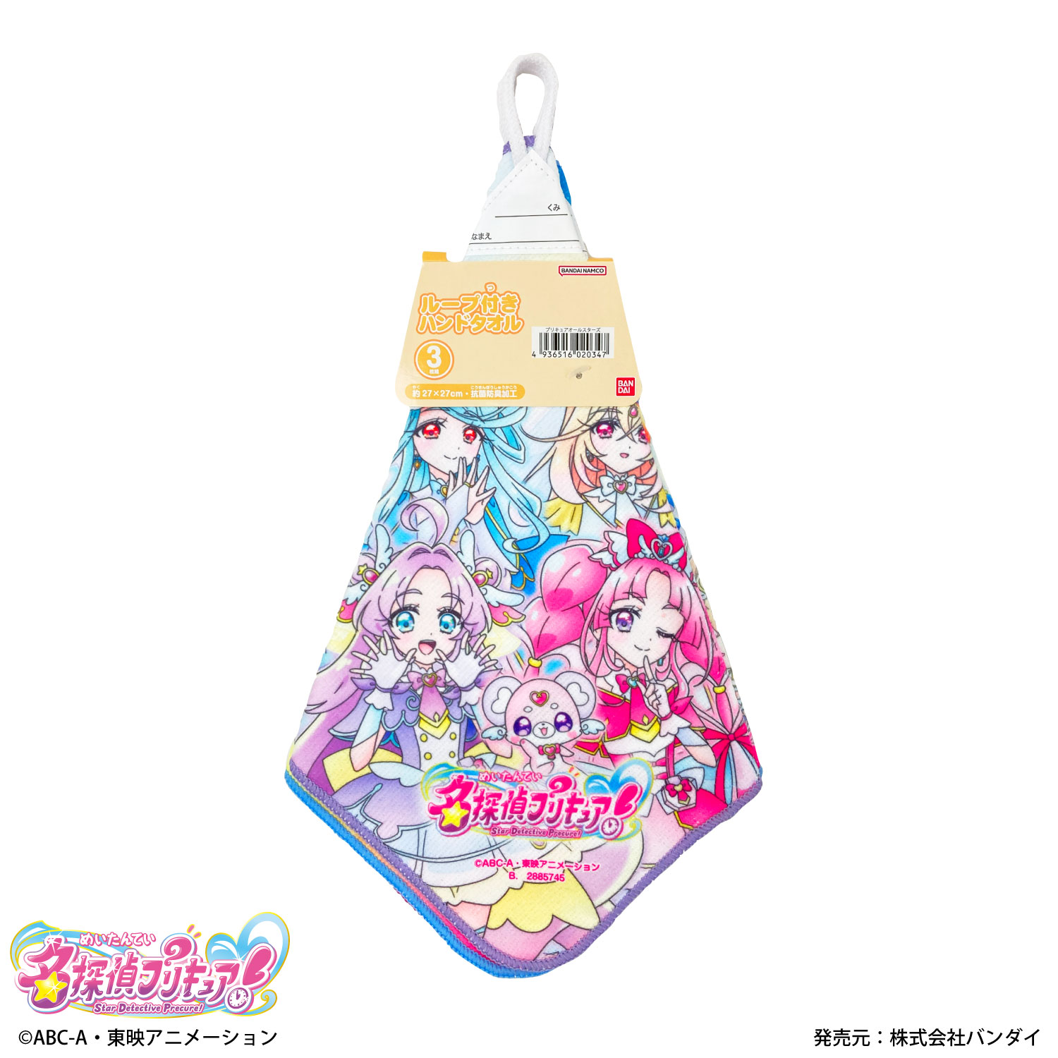 名探偵プリキュア！｜ループ付きハンドタオル｜追加柄｜3枚組