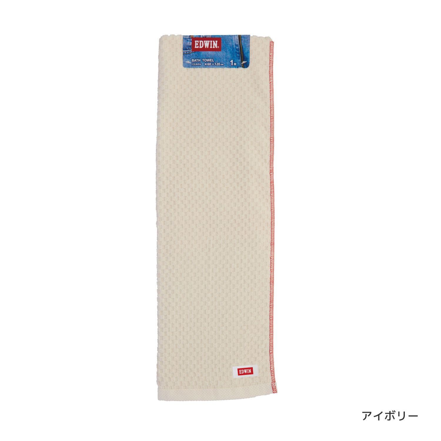 EDWIN｜EW302 BASIC カラー組タオル｜バスタオル1枚組｜綿100％｜約60×120cm