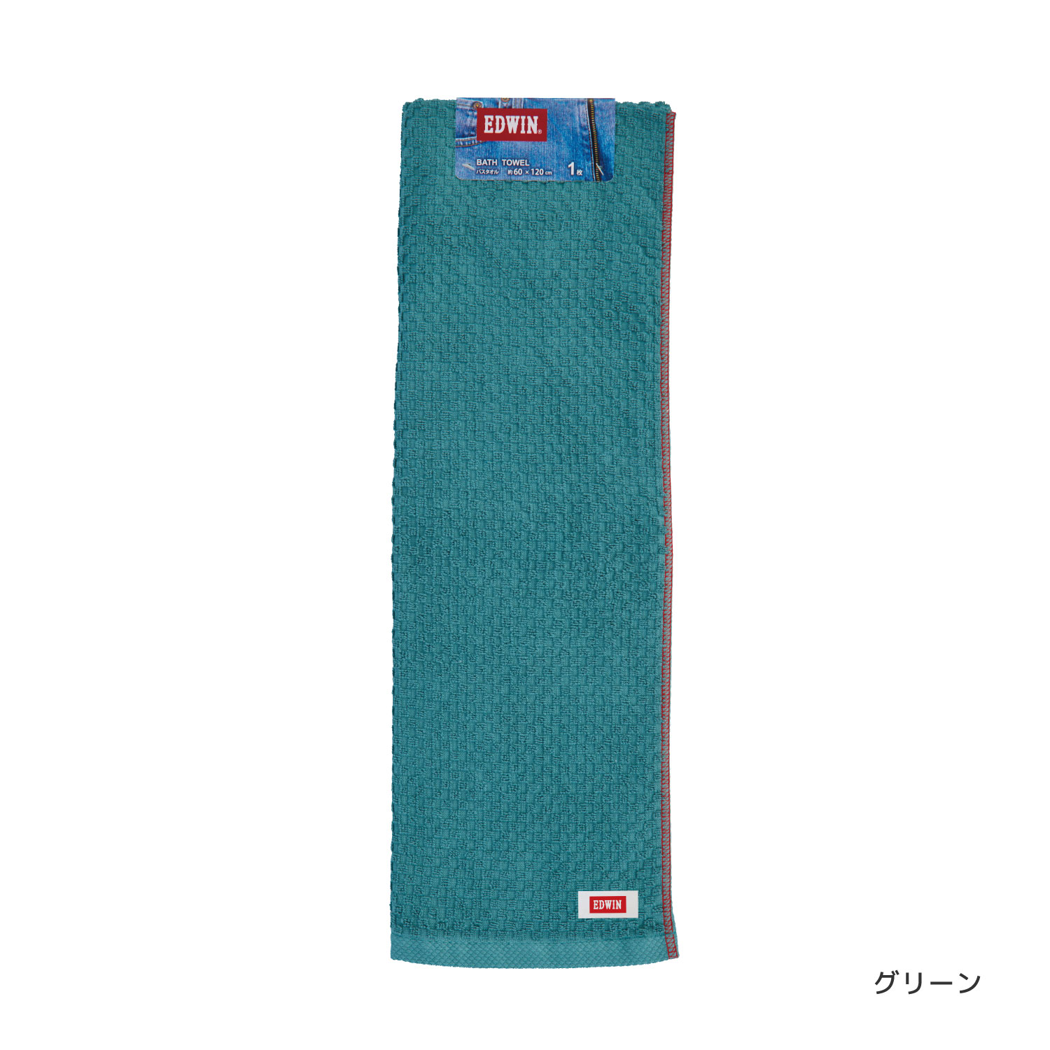 EDWIN｜EW302 BASIC カラー組タオル｜バスタオル1枚組｜綿100％｜約60×120cm