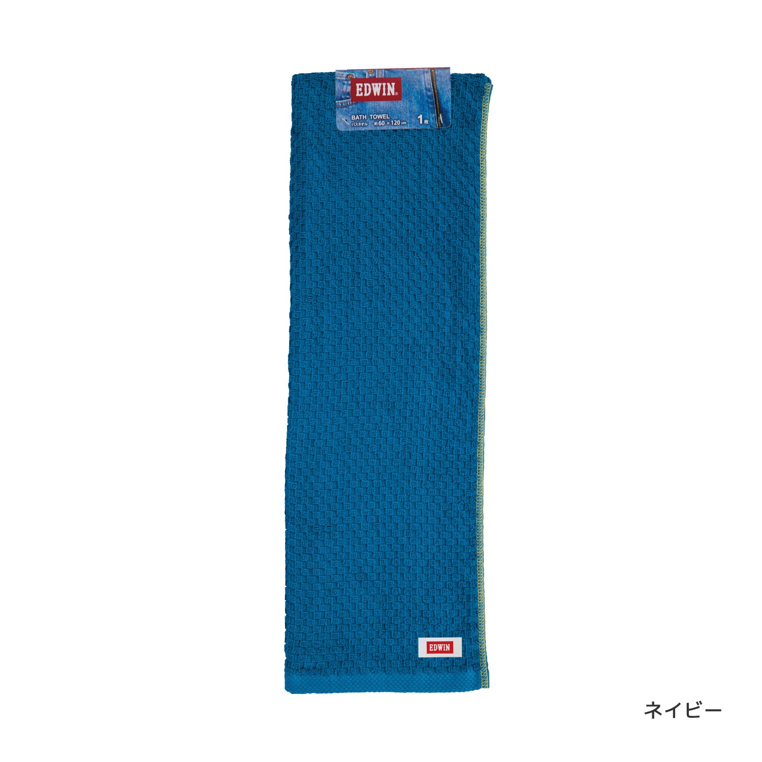 EDWIN｜EW302 BASIC カラー組タオル｜バスタオル1枚組｜綿100％｜約60×120cm
