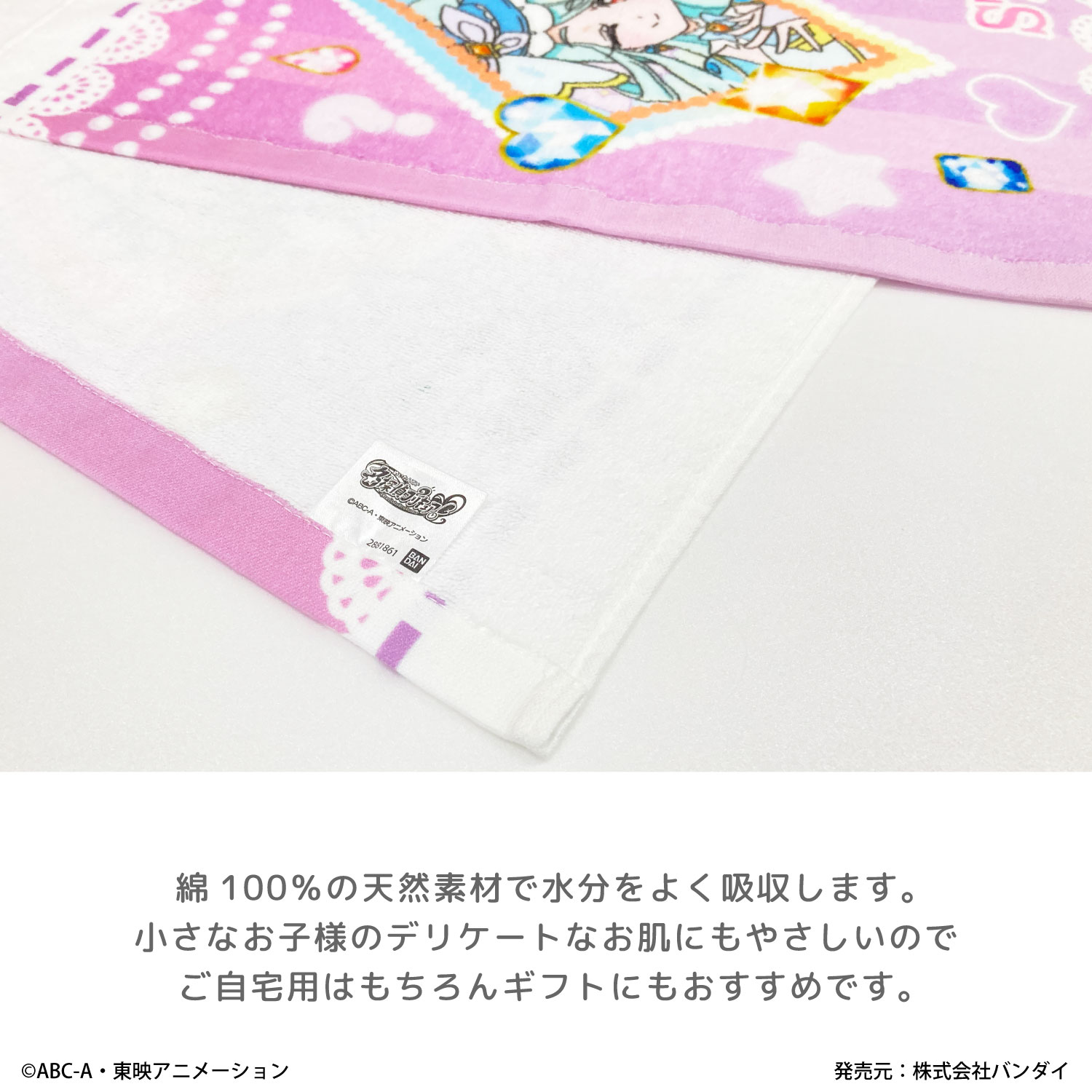 名探偵プリキュア！｜ミニバスタオル｜追加柄｜綿100％｜インクジェットプリント
