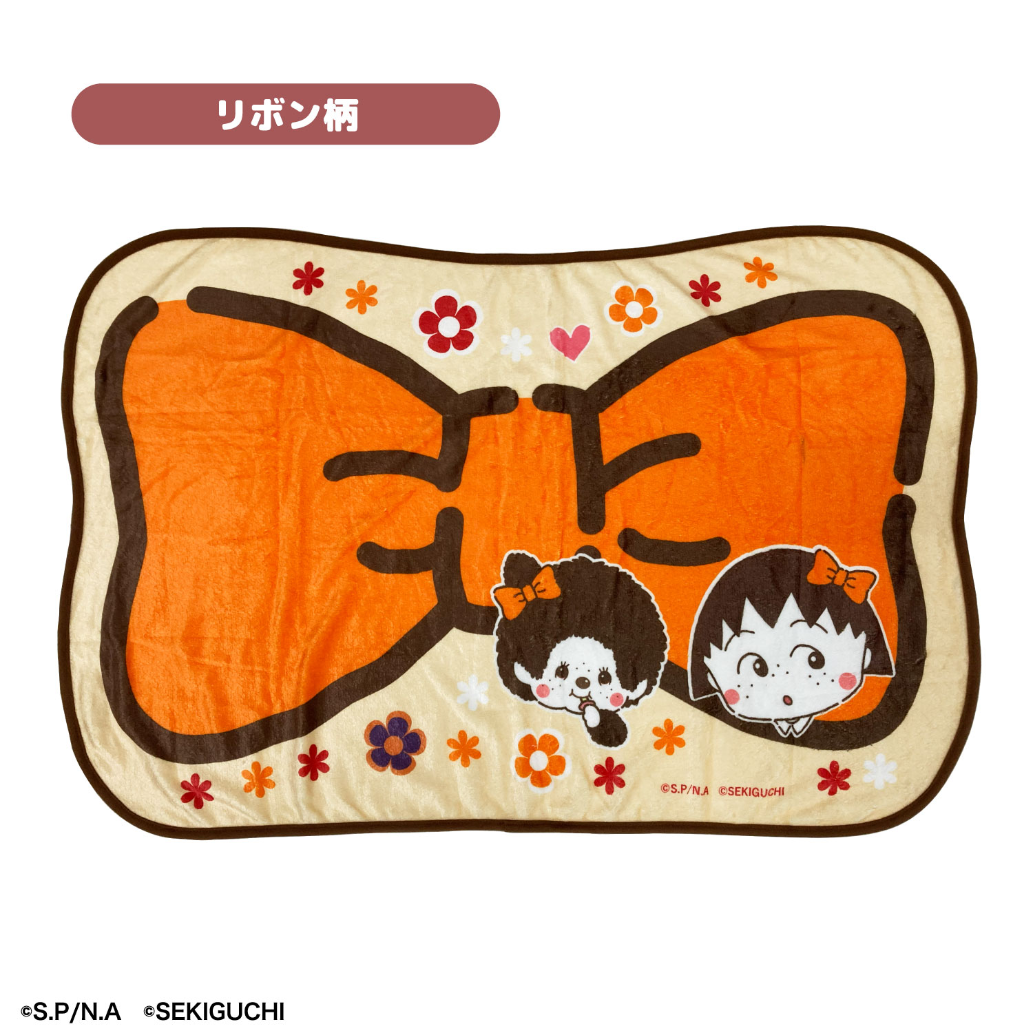 まる子＆モンチッチ｜ダイカットブランケット｜フランネル素材