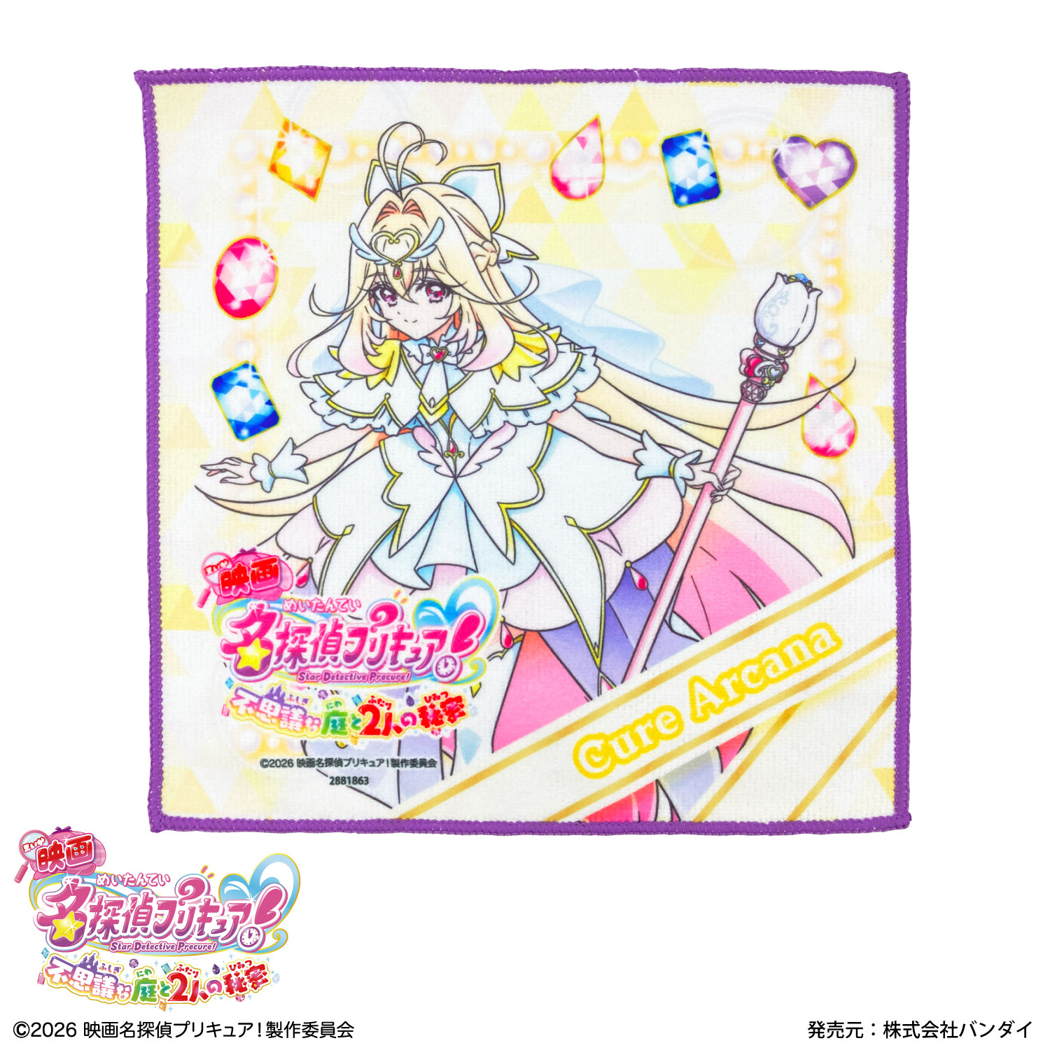 映画 名探偵プリキュア！｜クローズドミニタオルvol.2｜全8種