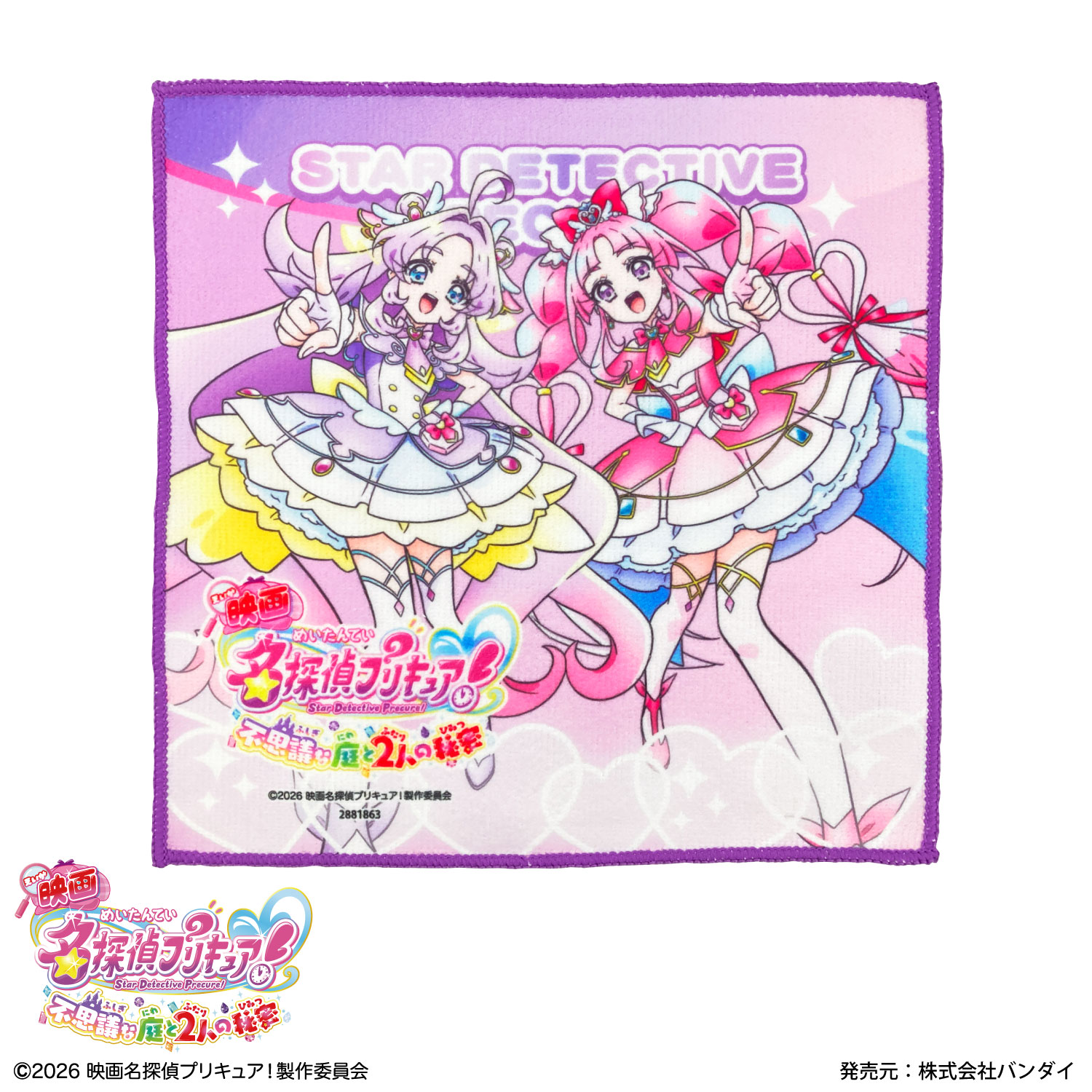 映画 名探偵プリキュア！｜クローズドミニタオルvol.2｜全8種