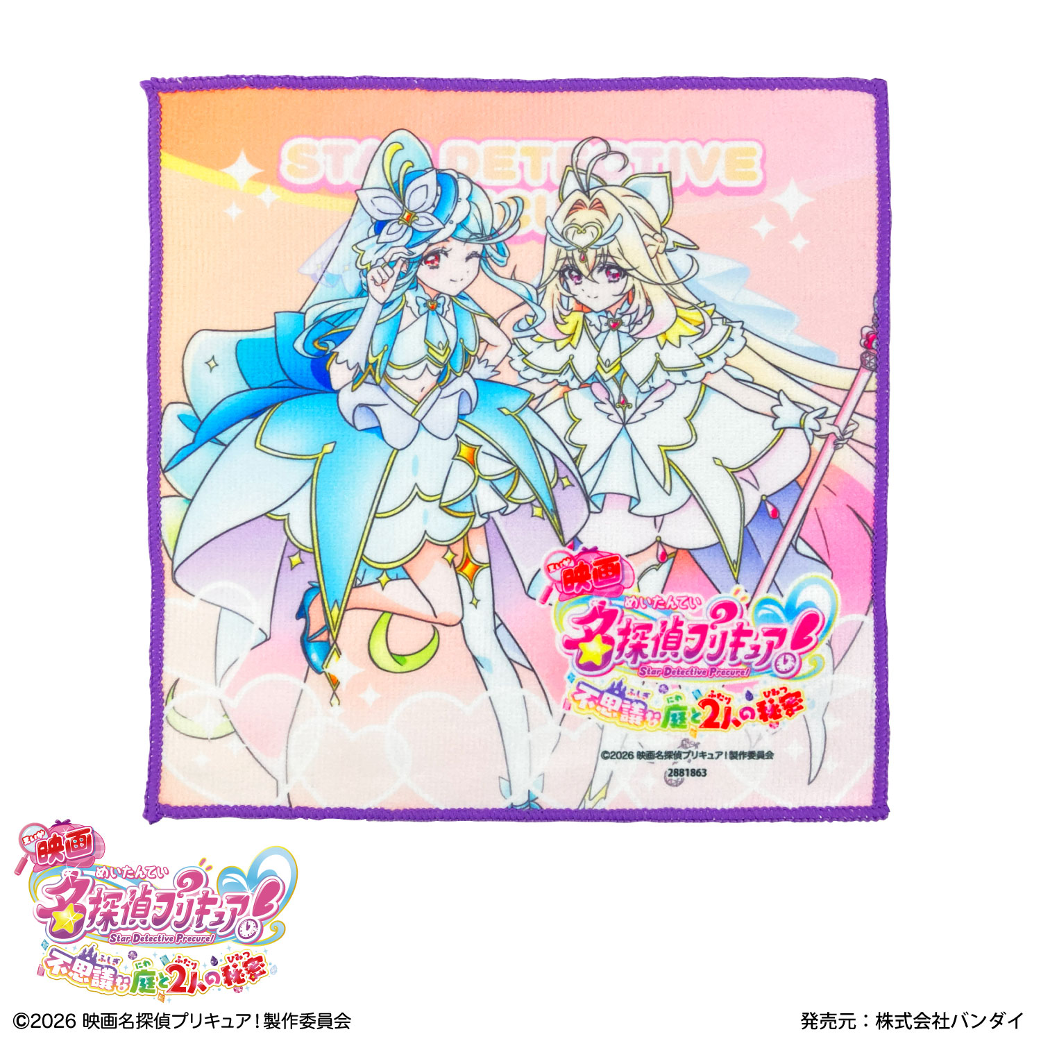 映画 名探偵プリキュア！｜クローズドミニタオルvol.2｜全8種