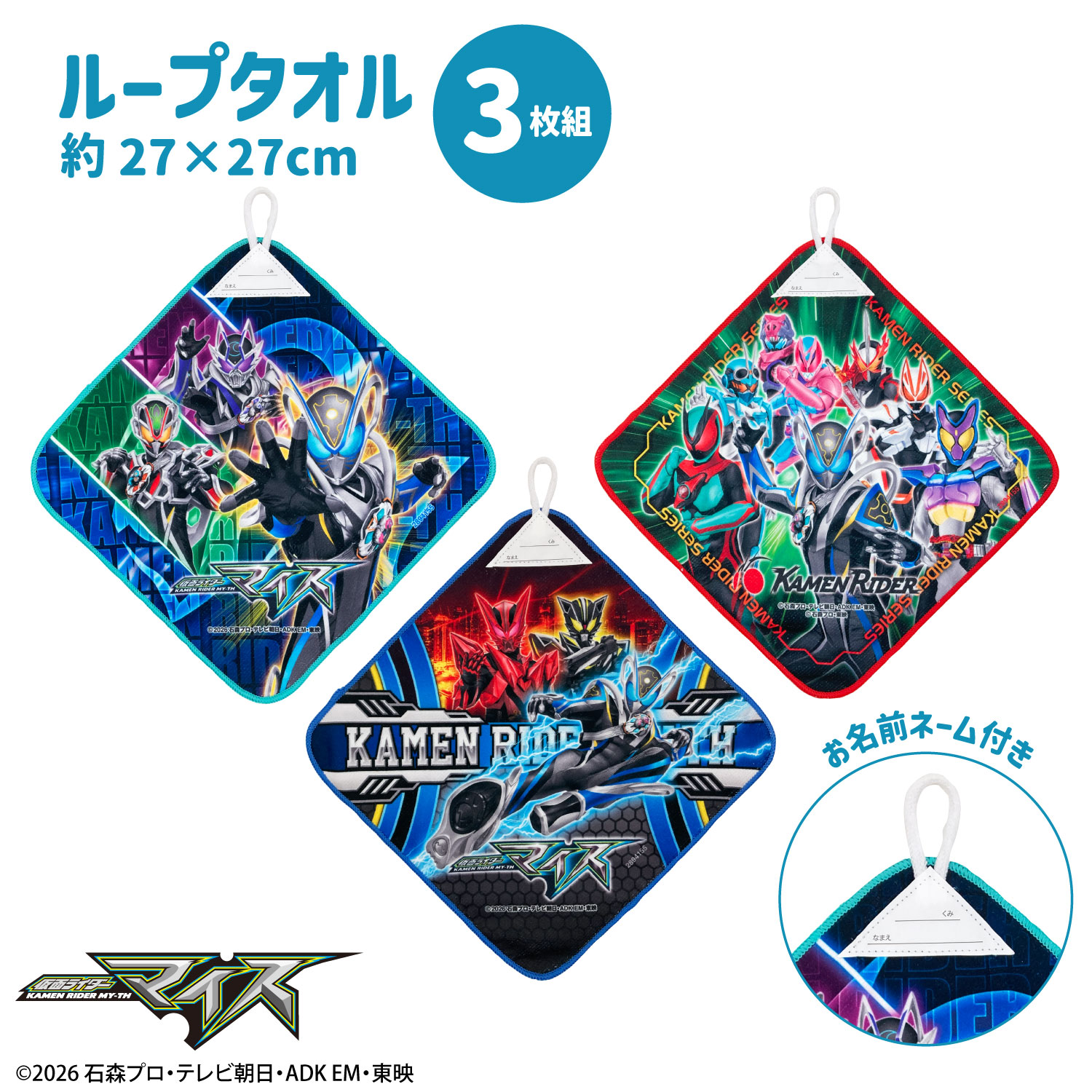 仮面ライダーマイス｜ループ付きハンドタオル｜3枚組