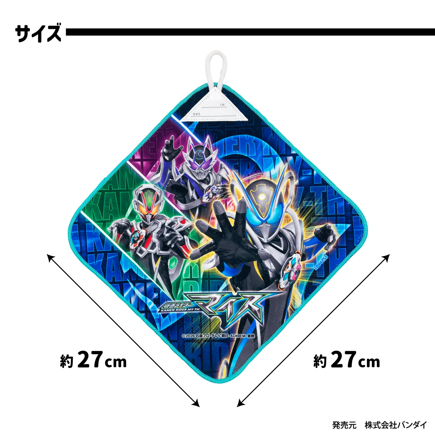 仮面ライダーマイス｜ループ付きハンドタオル｜3枚組