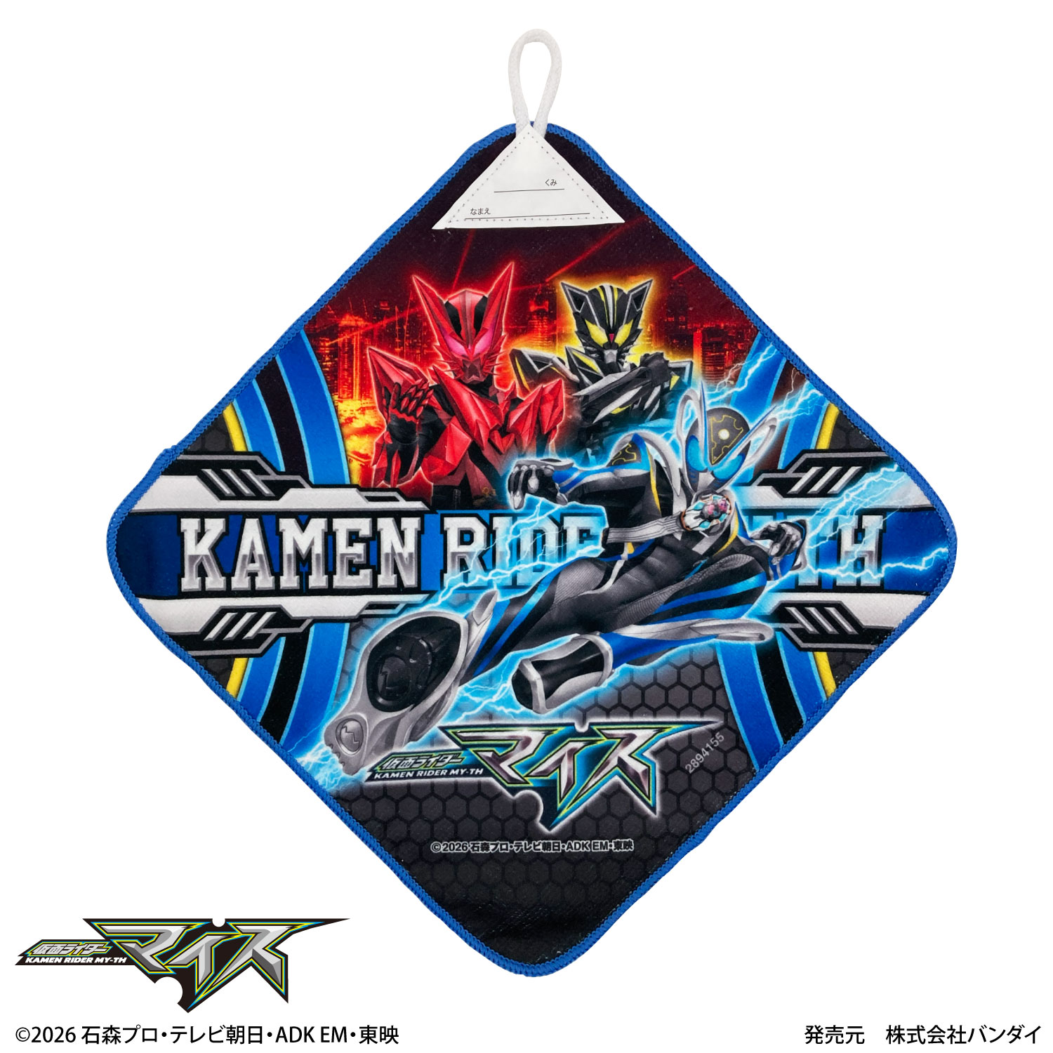 仮面ライダーマイス｜ループ付きハンドタオル｜3枚組