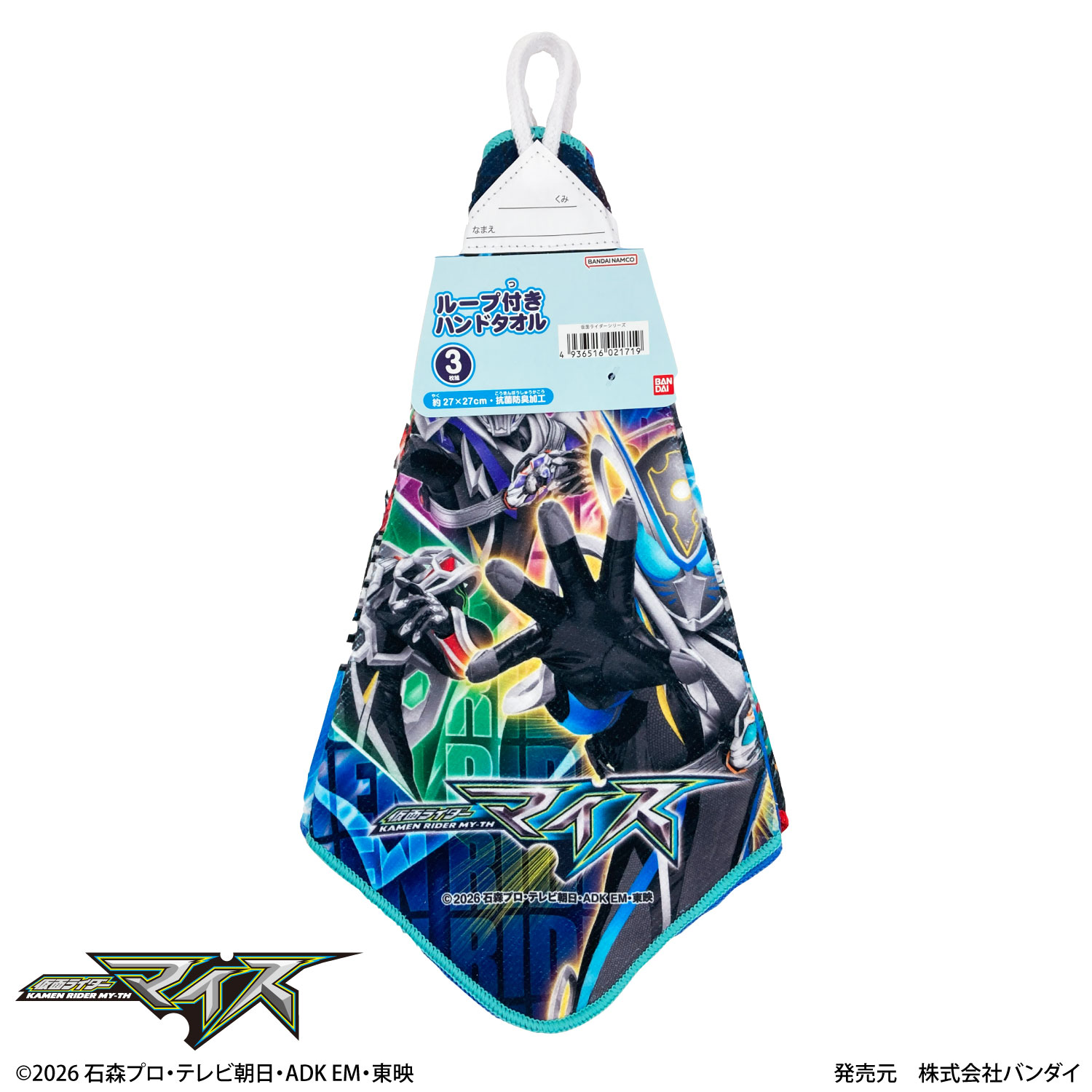 仮面ライダーマイス｜ループ付きハンドタオル｜3枚組
