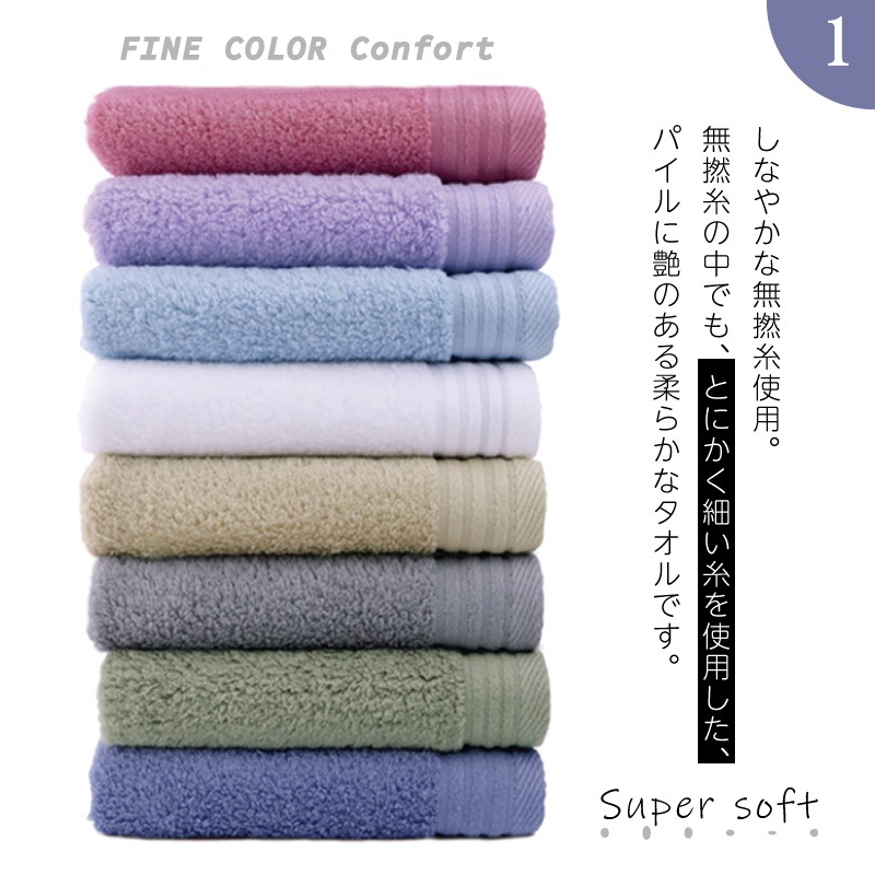 FINE COLOR CONFORT｜バスタオル｜無撚糸｜ファインカラー｜70×140cm｜大判｜綿100％