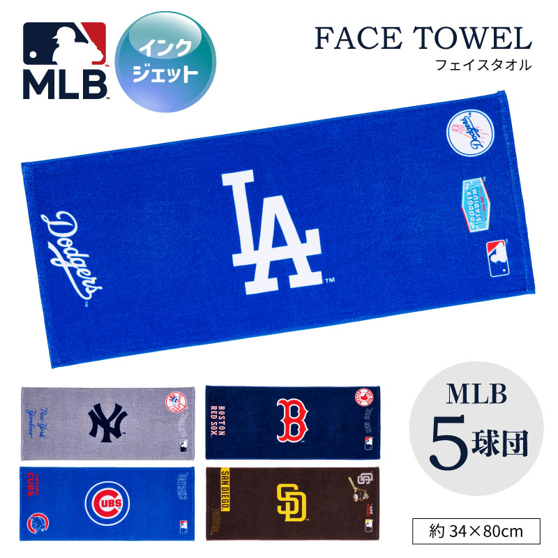 MLB インクジェット フェイスタオル｜5球団｜約34×80cm | ブランド