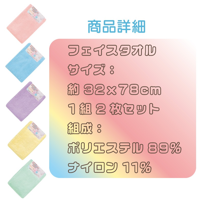 マシュマロフラッフィー マイクロファイバータオル 【フェイスタオル】 2枚組 吸水速乾 マシュマロ 抗菌防臭 パステルカラー 約32x78cm