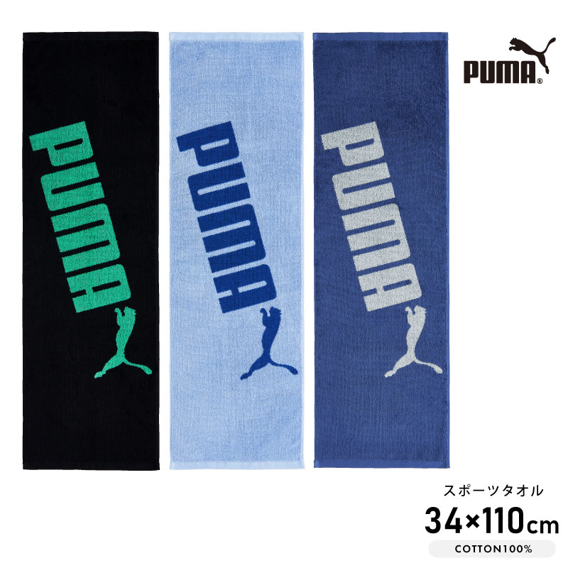 PUMA-605｜スポーツタオル｜ジャガード｜綿100％｜約34×110cm