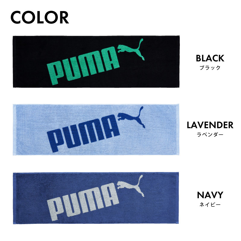 PUMA-605｜スポーツタオル｜ジャガード｜綿100％｜約34×110cm