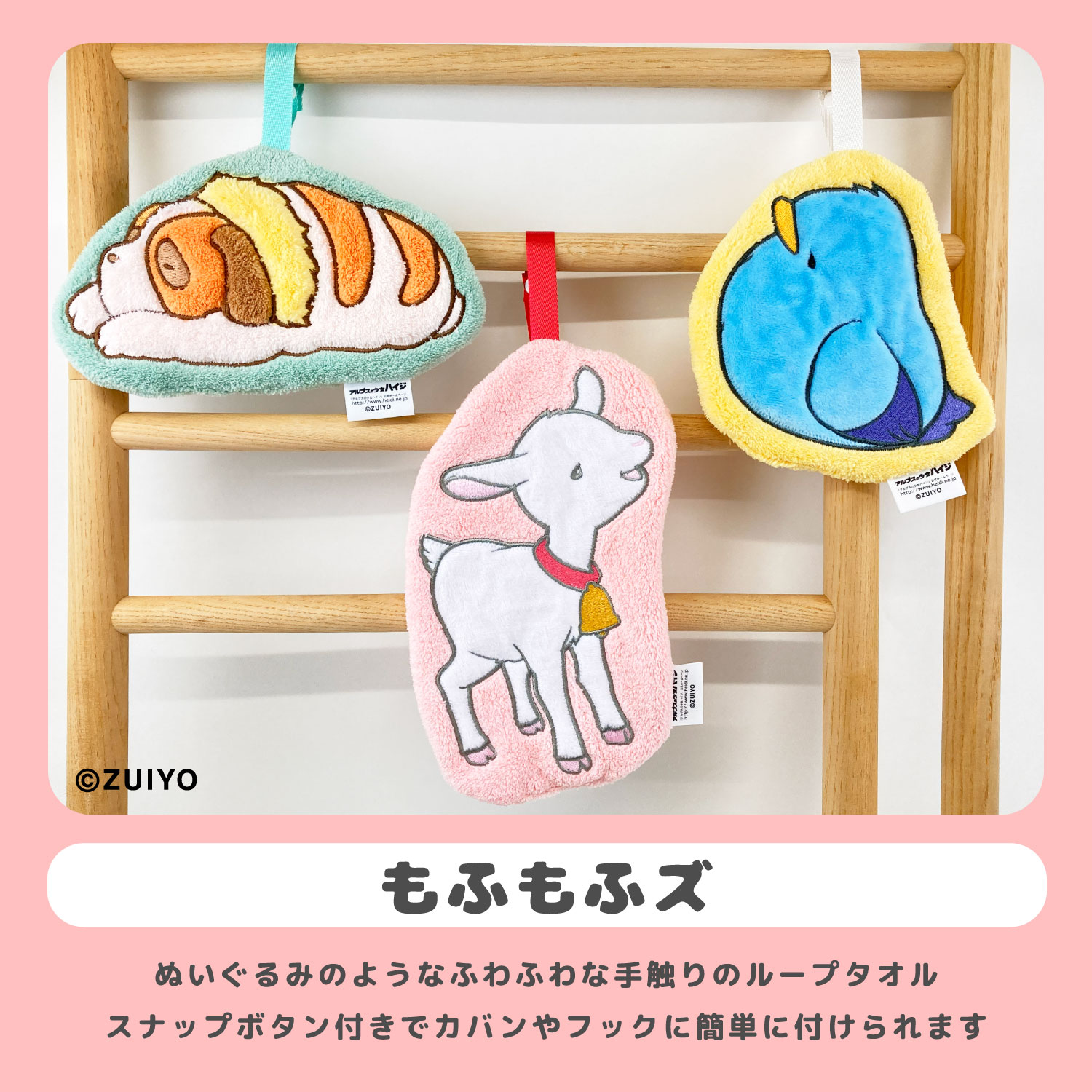 アルプスの少女ハイジ もふもふズ ダイカットタオル | キャラクター