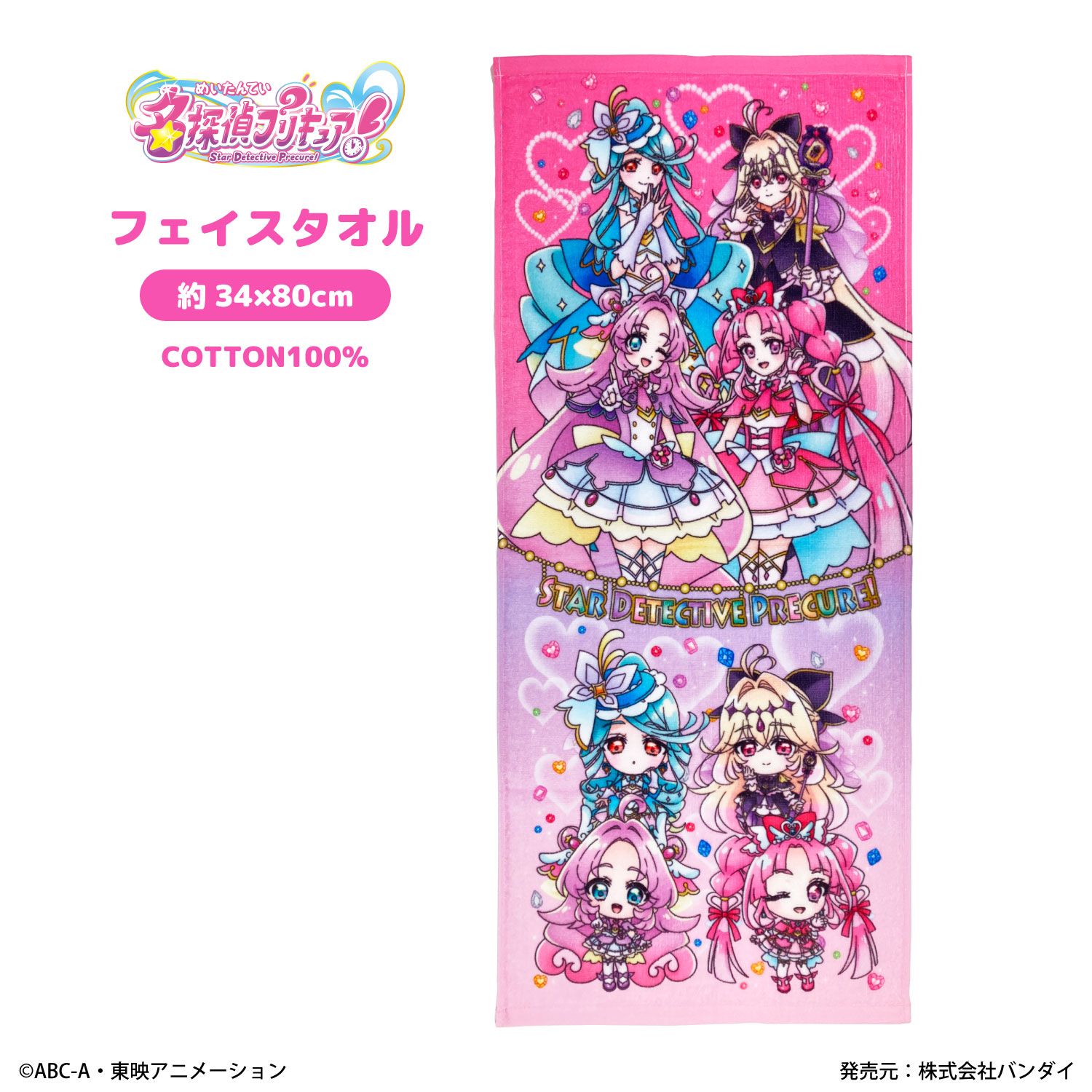 名探偵プリキュア！｜フェイスタオル｜綿100％｜インクジェット