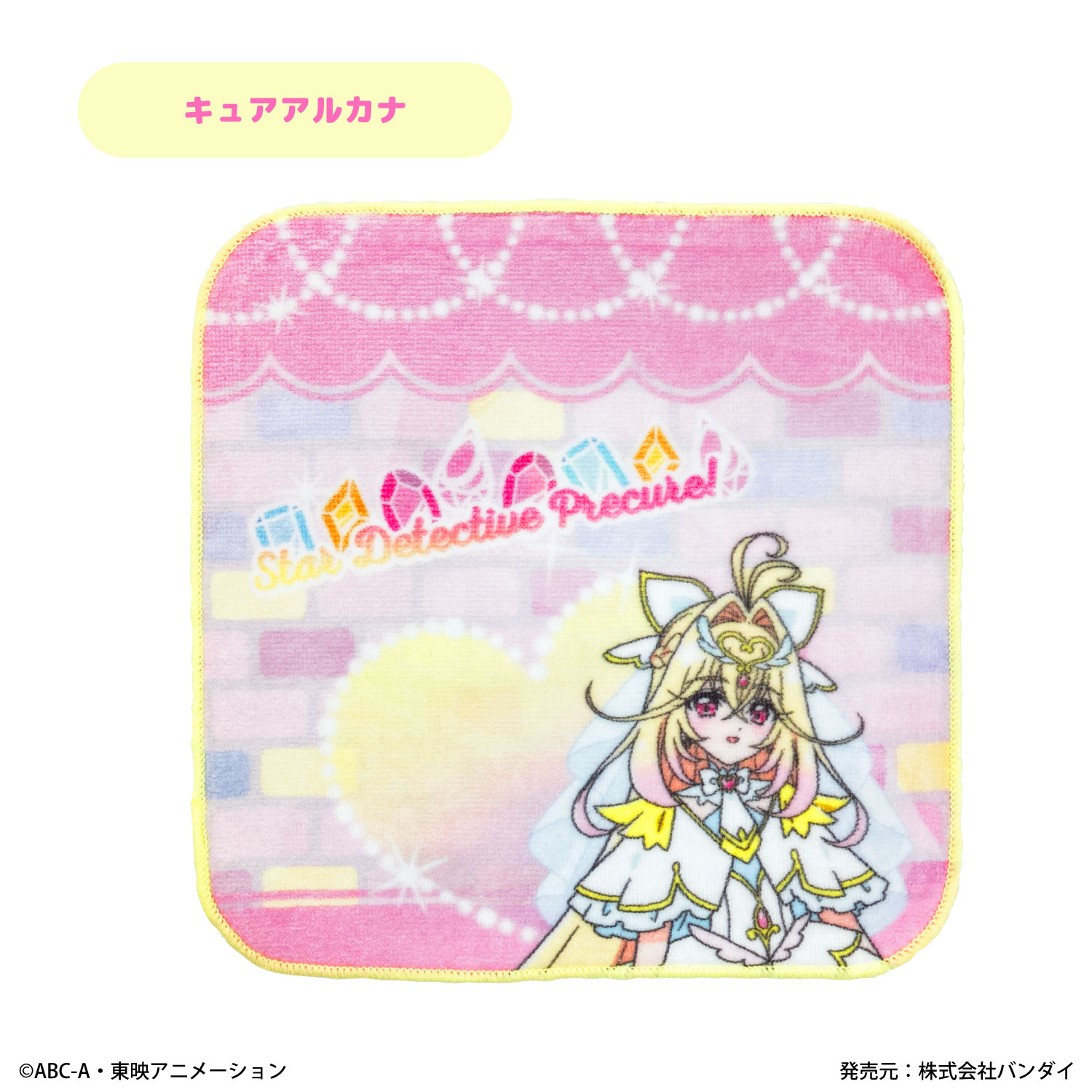 名探偵プリキュア！｜ミニタオルコレクション｜綿100％ | プリキュア