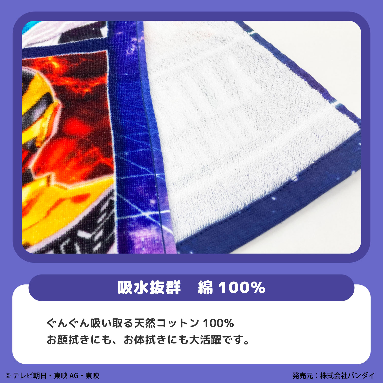 超宇宙刑事ギャバン インフィニティ｜フェイスタオル｜綿100％｜インクジェットプリント