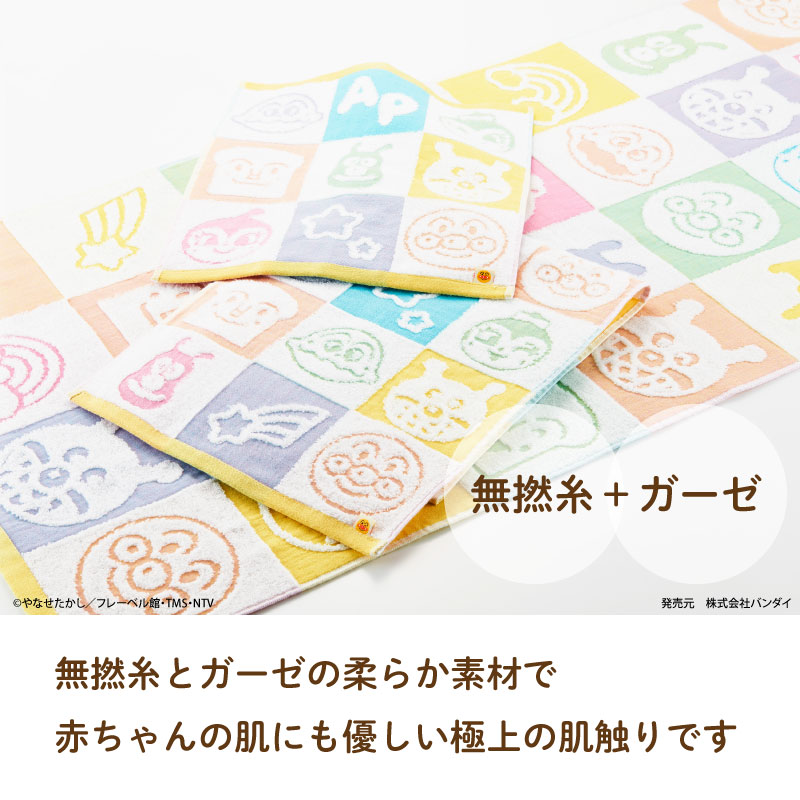 アンパンマン　無撚糸ジャガードガーゼ　バスタオル　綿100％