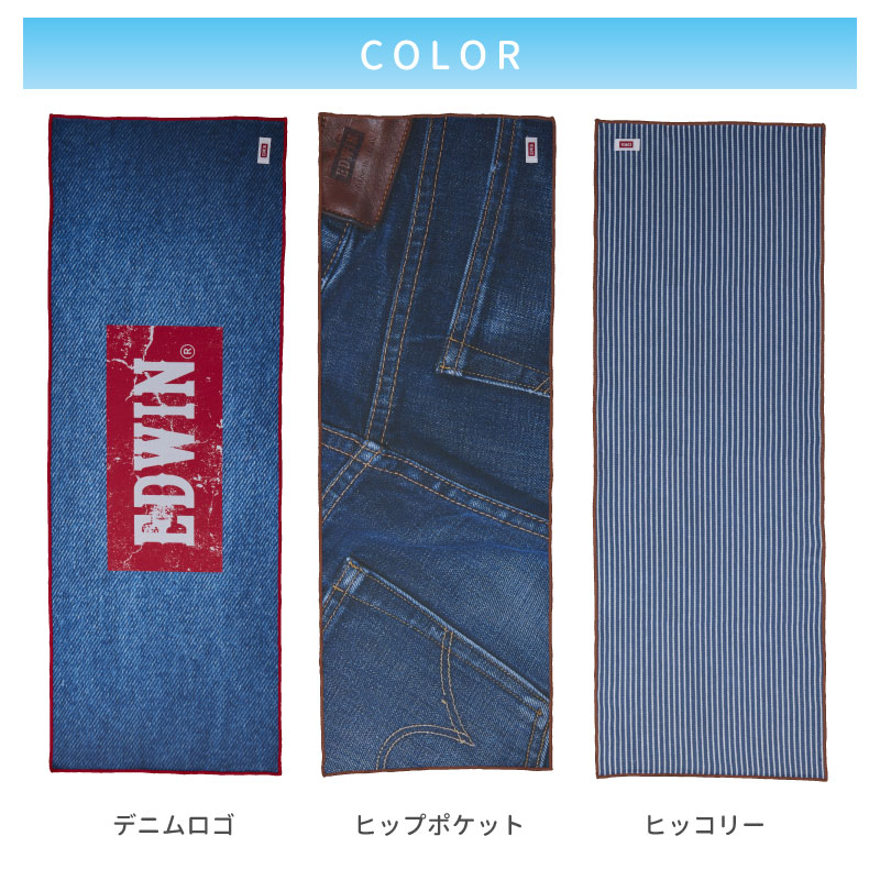 EDWIN　スーパークールタオル　EW551
