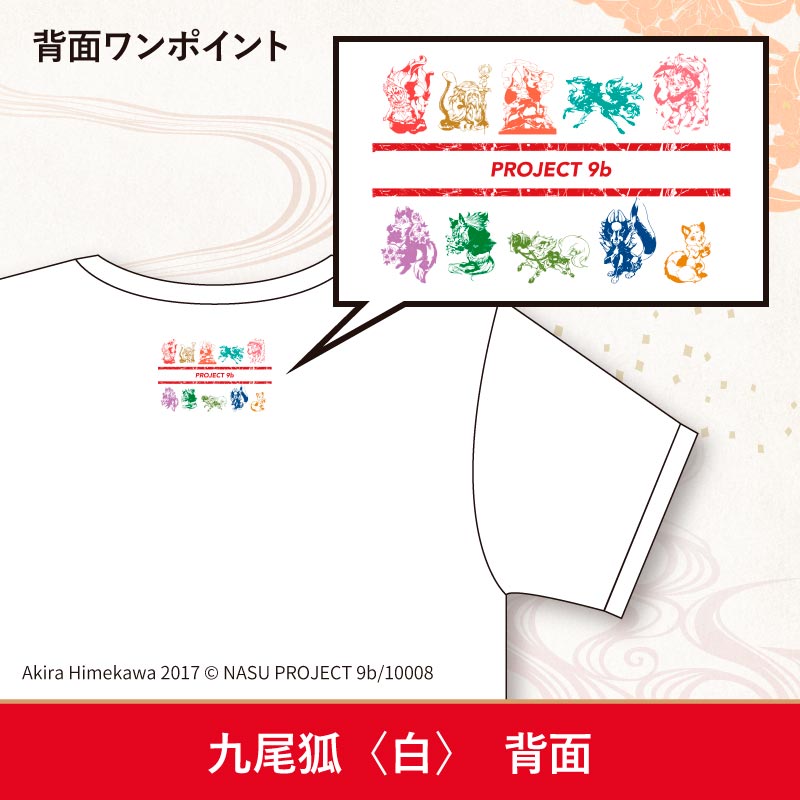 全3種】Tシャツ【S・M・L・XL】 | PROJECT9b
