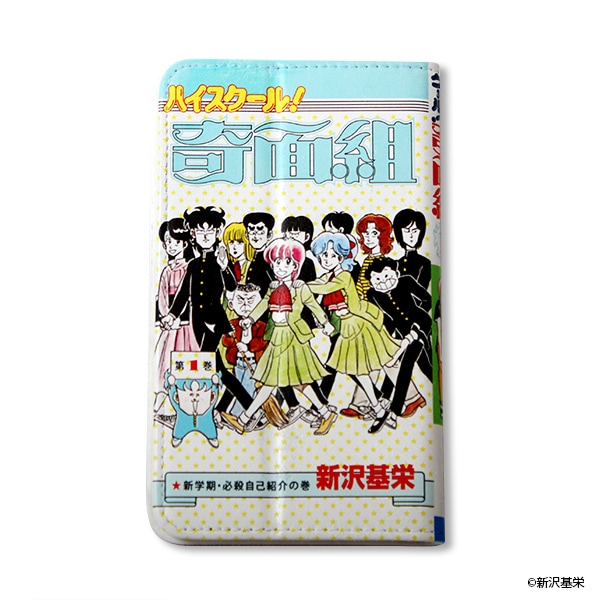 ハイスクール！奇面組 マルチサイズスマホケース【販売終了】 | 特集