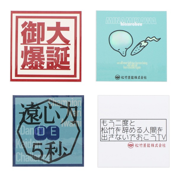 小川のせせらぎTV ステッカー4枚セット【販売終了】 | 特集から探す