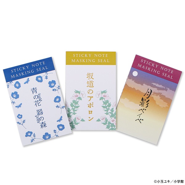 小玉ユキ 付箋マスキングテープ 特集から探す 小玉ユキ ナタリーストア