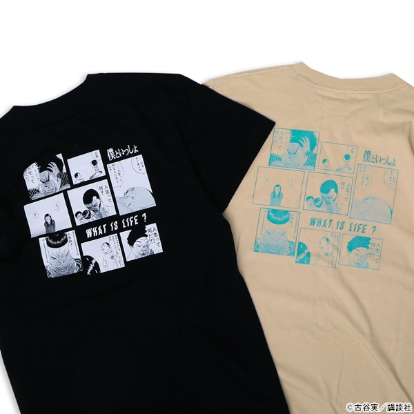 僕といっしょ 「人生って何？」Tシャツ【販売終了】 | 特集から